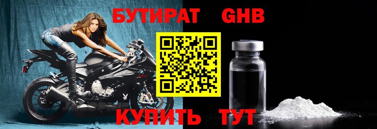 Норильск  БУТИРАТ бутандиол  Вход с VPN 