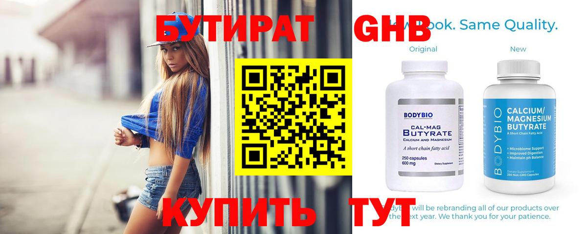 БУТИРАТ буратино Норильск