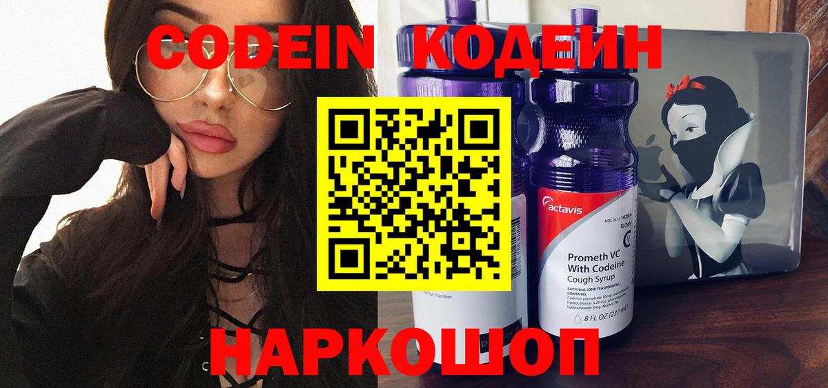 Кодеиновый сироп Lean Purple Drank  Кодеиновый сироп Lean напиток Lean (лин)  Вход с VPN  Норильск 