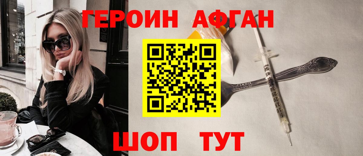 ГЕРОИН Афган Норильск