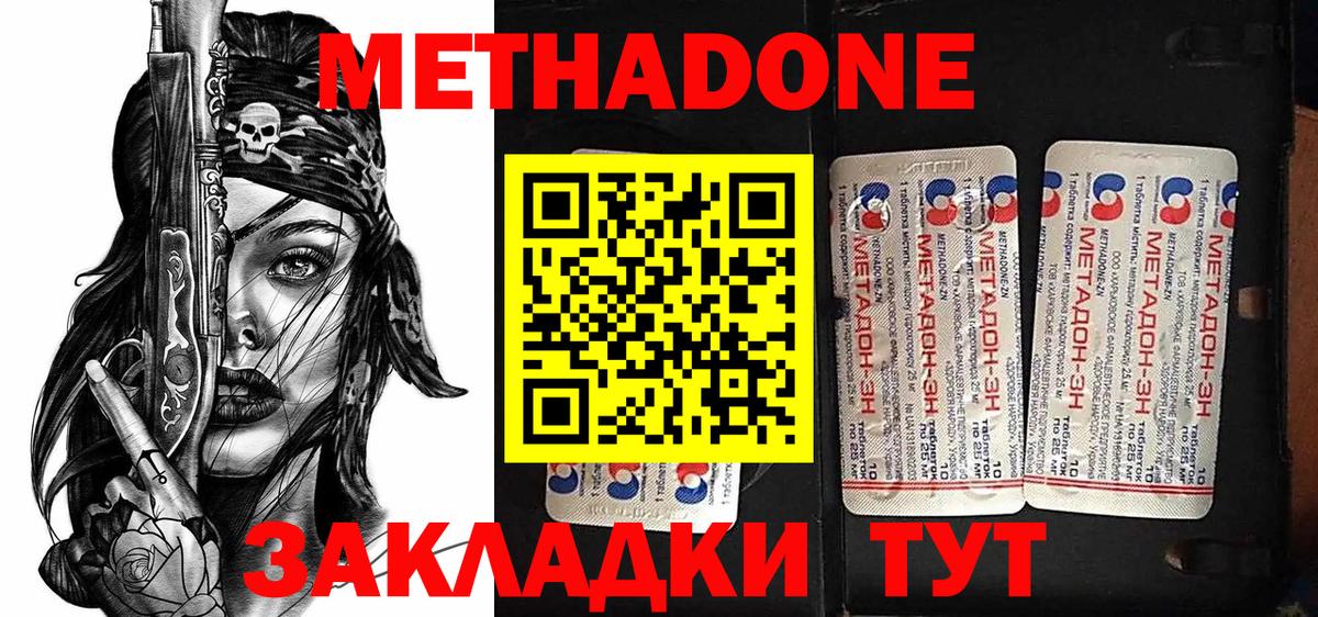 Метадон белоснежный  Метадон methadone  Норильск  Вход с VPN 