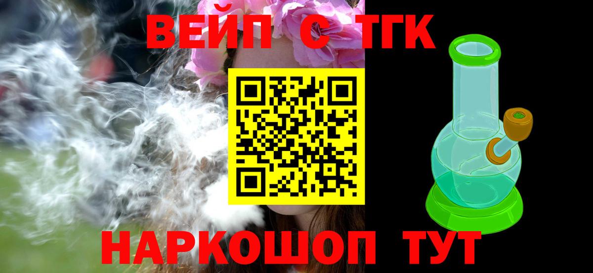 ТГК жижа  Вход с VPN  Норильск 